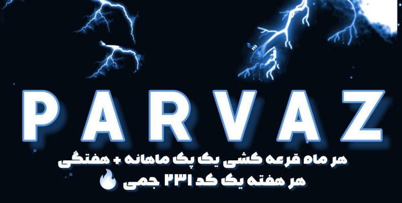 گیلد پرواز
